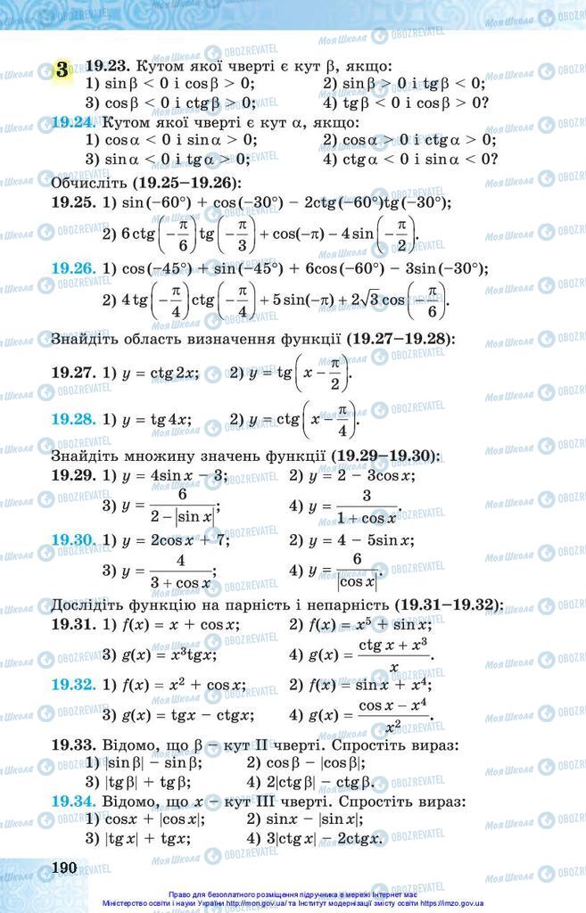 Підручники Алгебра 10 клас сторінка 190