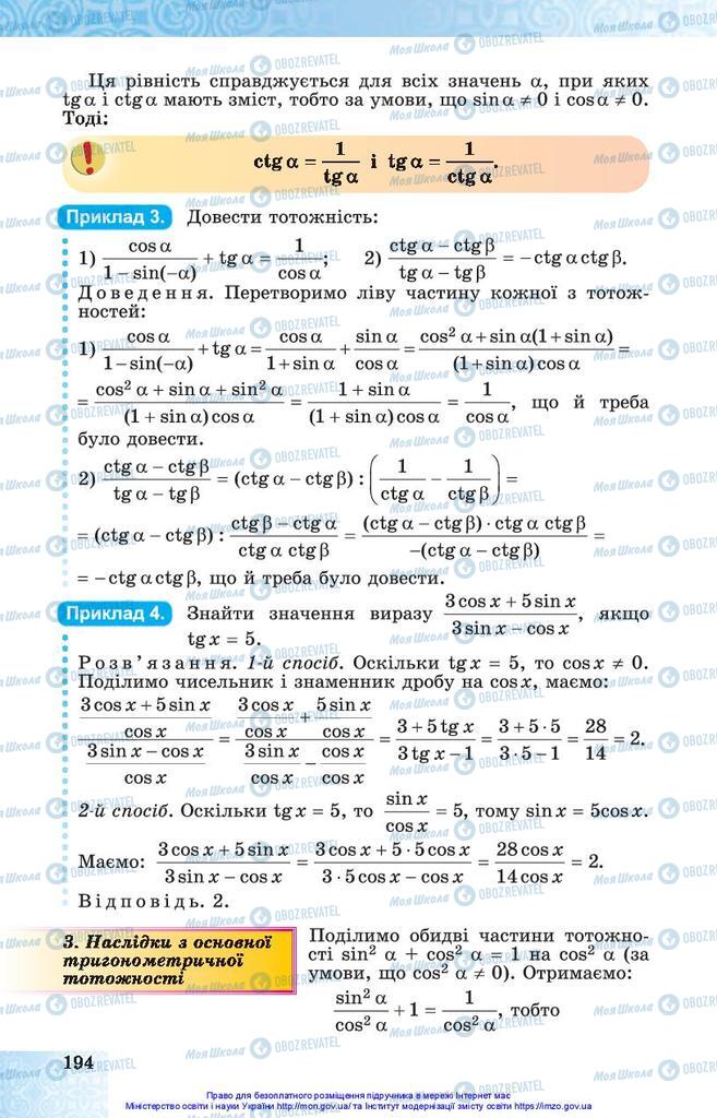 Учебники Алгебра 10 класс страница 194