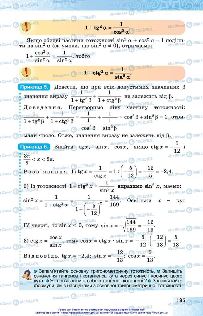 Підручники Алгебра 10 клас сторінка 195