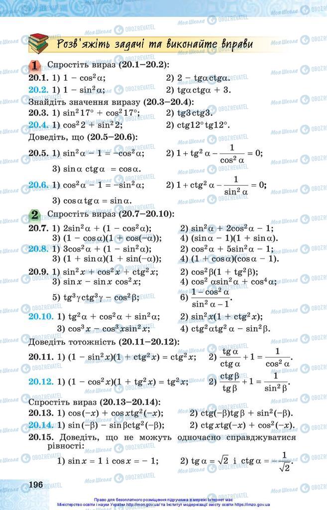 Учебники Алгебра 10 класс страница 196