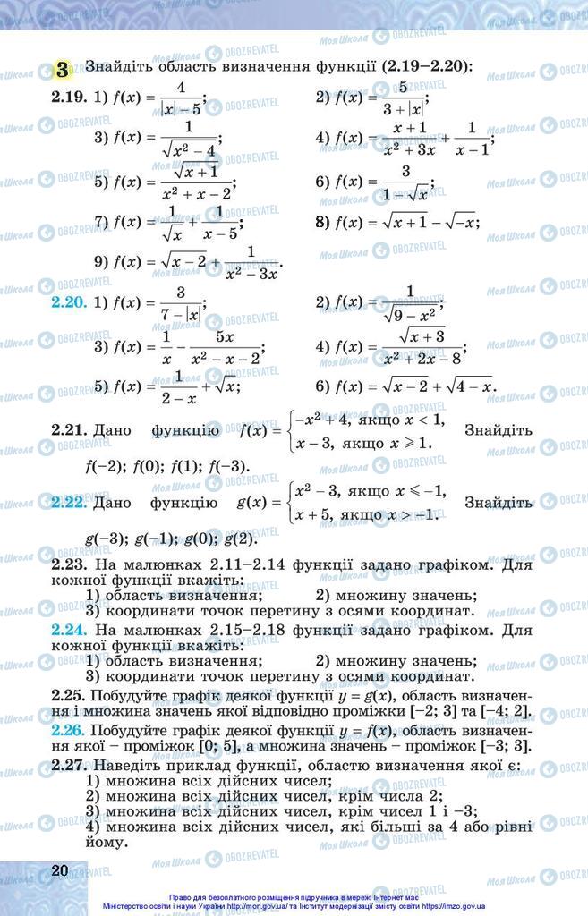 Учебники Алгебра 10 класс страница 20