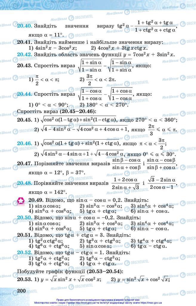 Учебники Алгебра 10 класс страница 200