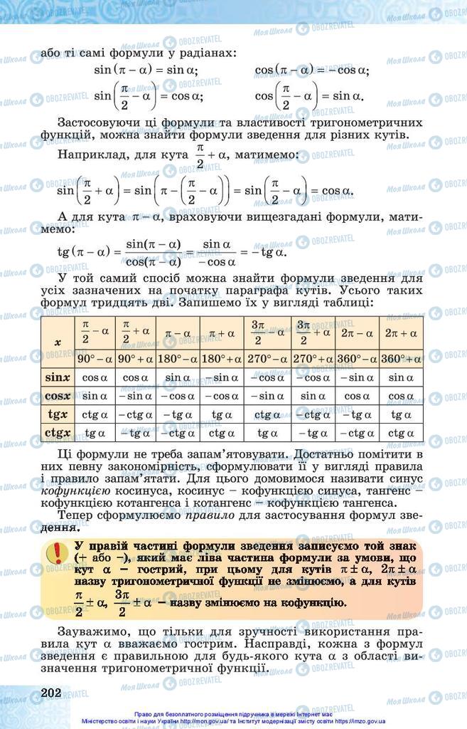 Учебники Алгебра 10 класс страница 202