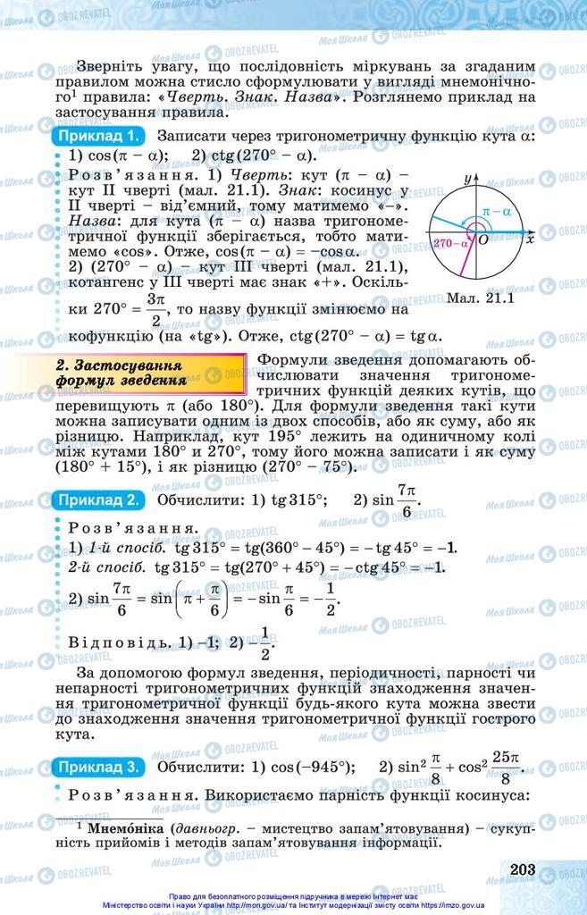 Підручники Алгебра 10 клас сторінка 203