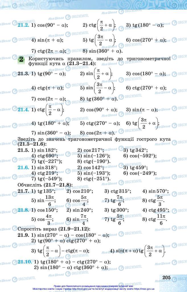 Підручники Алгебра 10 клас сторінка 205