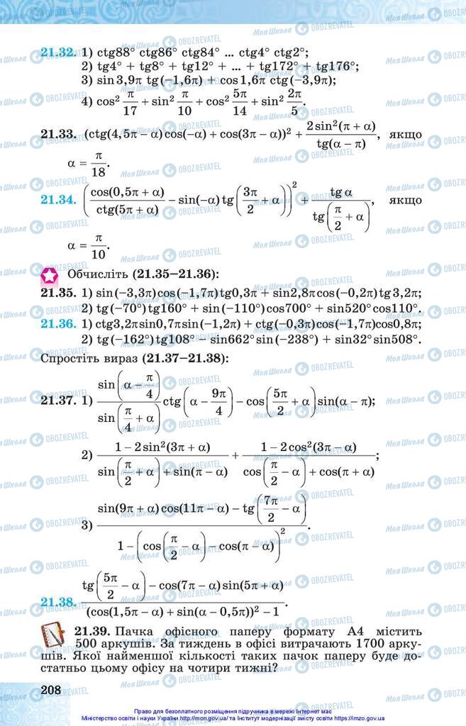 Учебники Алгебра 10 класс страница 208