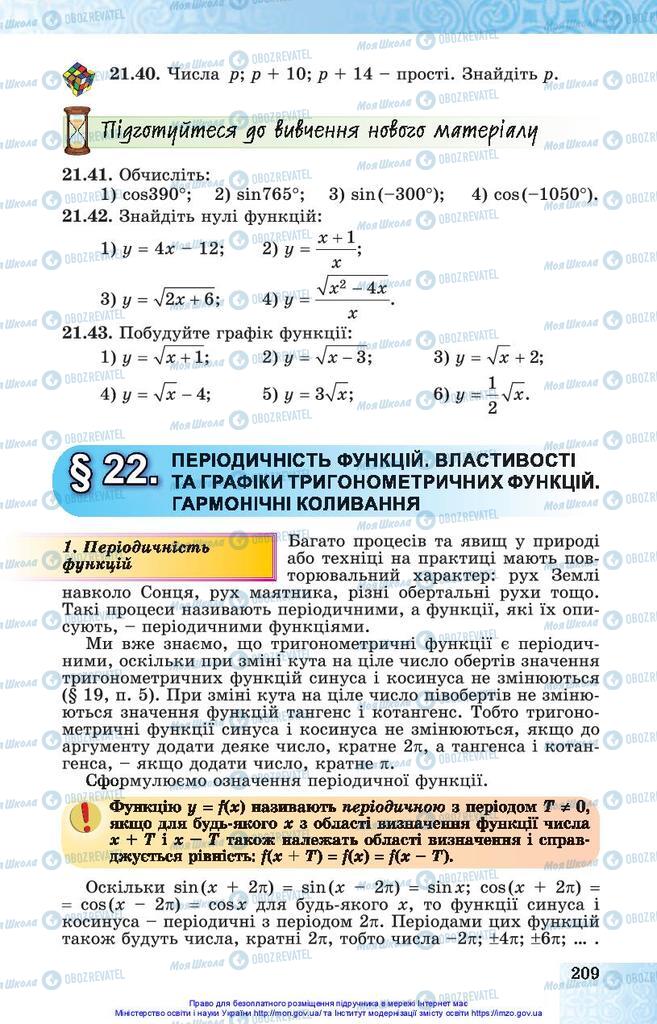 Підручники Алгебра 10 клас сторінка 209