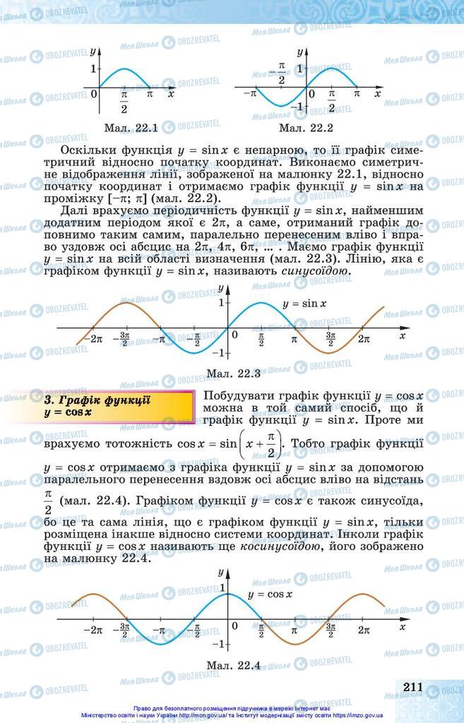 Учебники Алгебра 10 класс страница 211