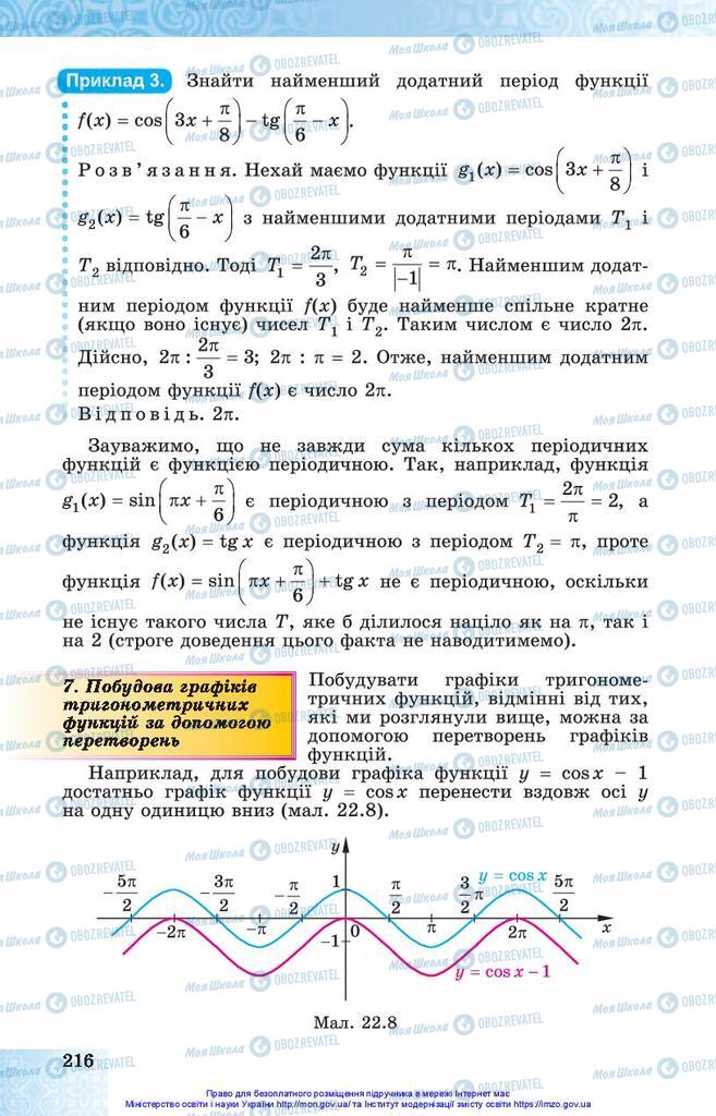 Учебники Алгебра 10 класс страница 216