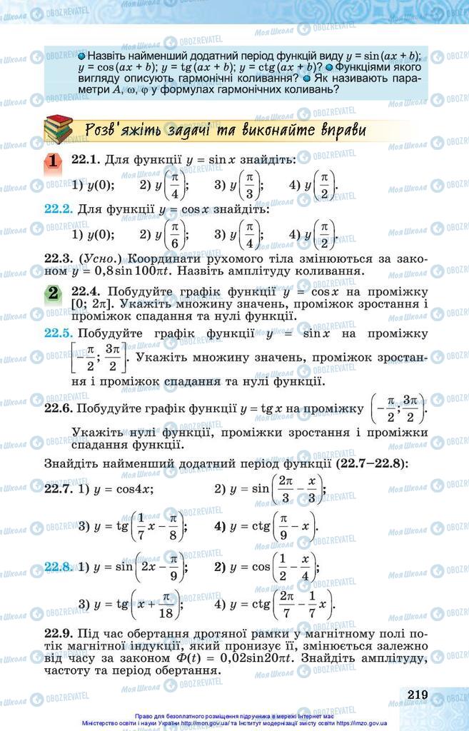 Підручники Алгебра 10 клас сторінка 219