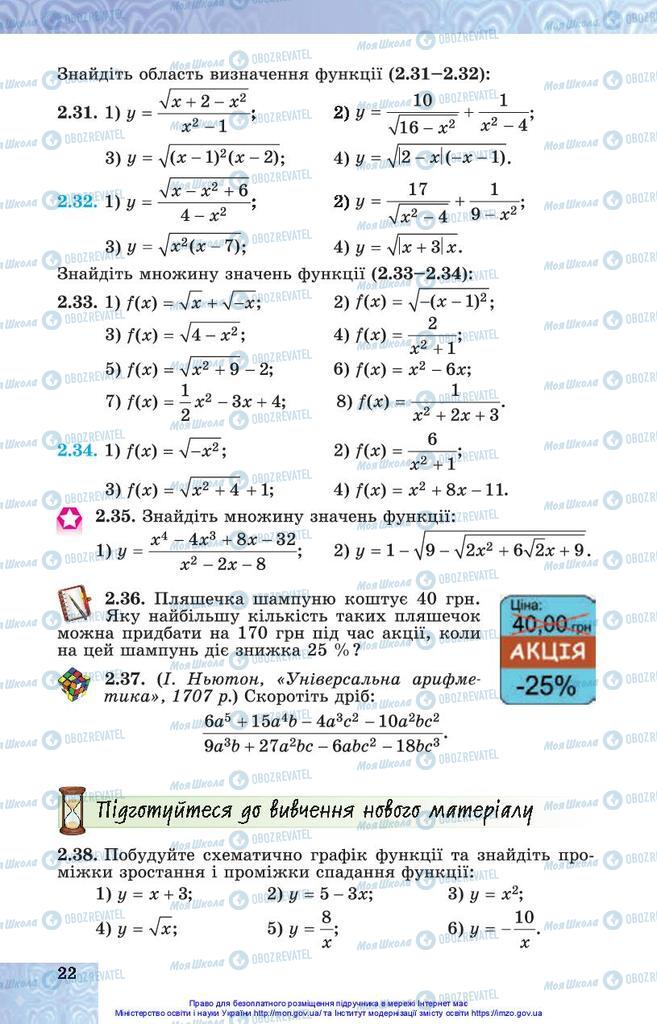 Учебники Алгебра 10 класс страница 22