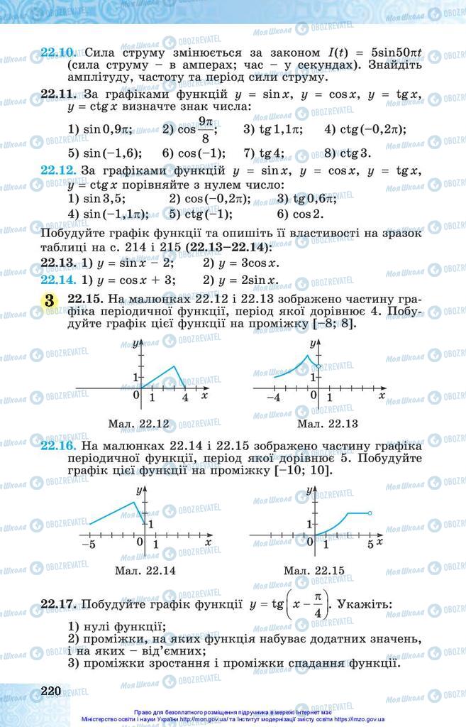 Учебники Алгебра 10 класс страница 220