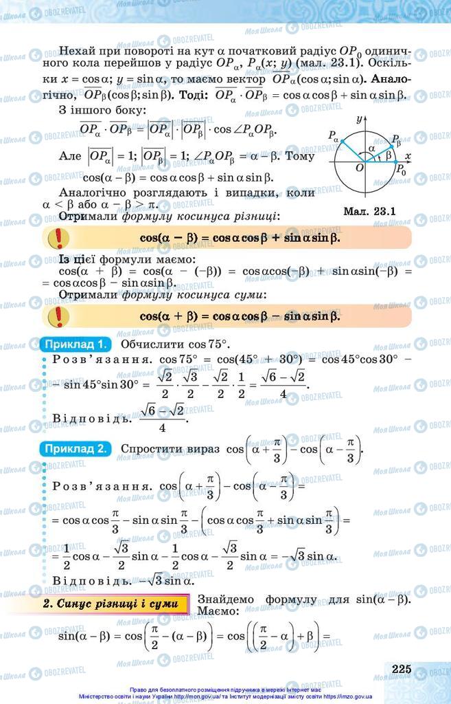 Учебники Алгебра 10 класс страница 225