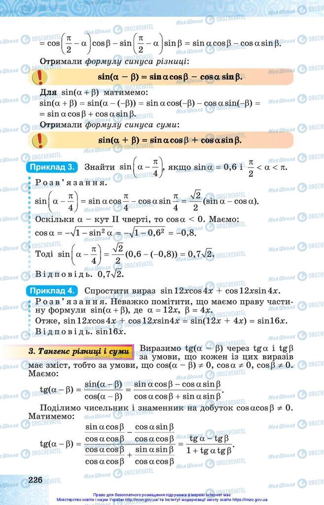 Учебники Алгебра 10 класс страница 226