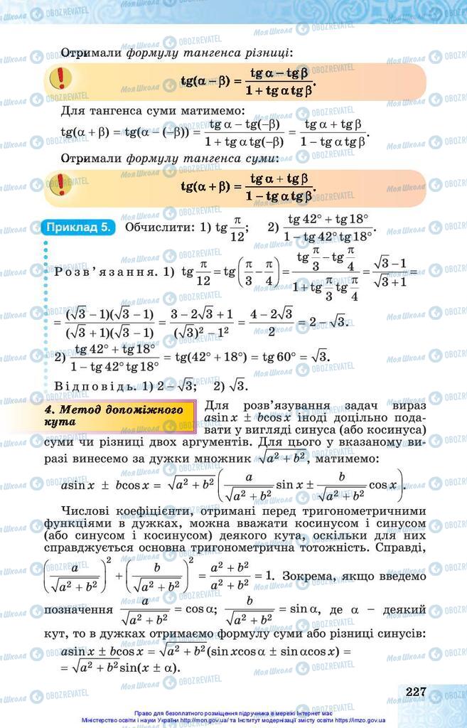 Підручники Алгебра 10 клас сторінка 227