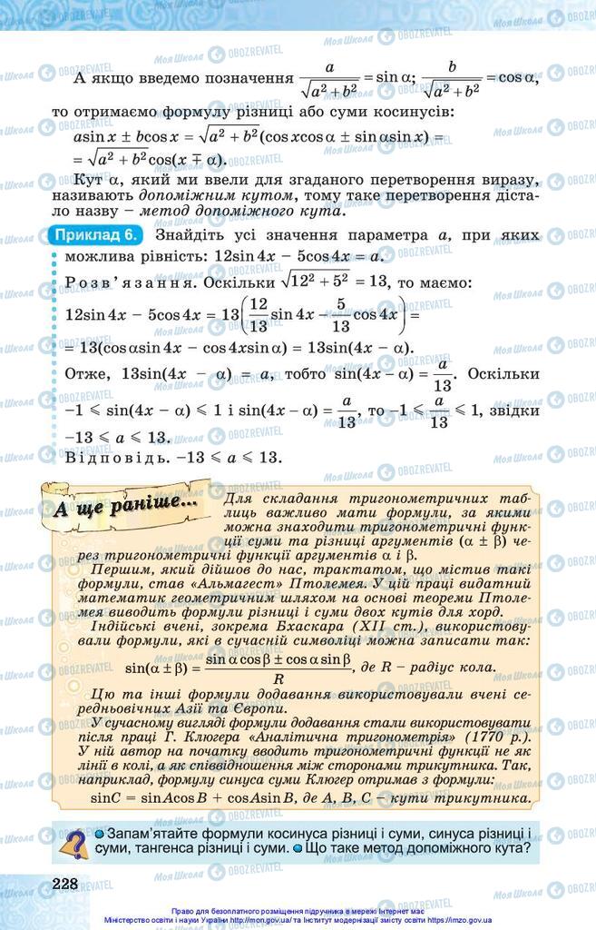 Підручники Алгебра 10 клас сторінка 228