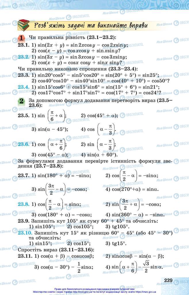 Підручники Алгебра 10 клас сторінка 229
