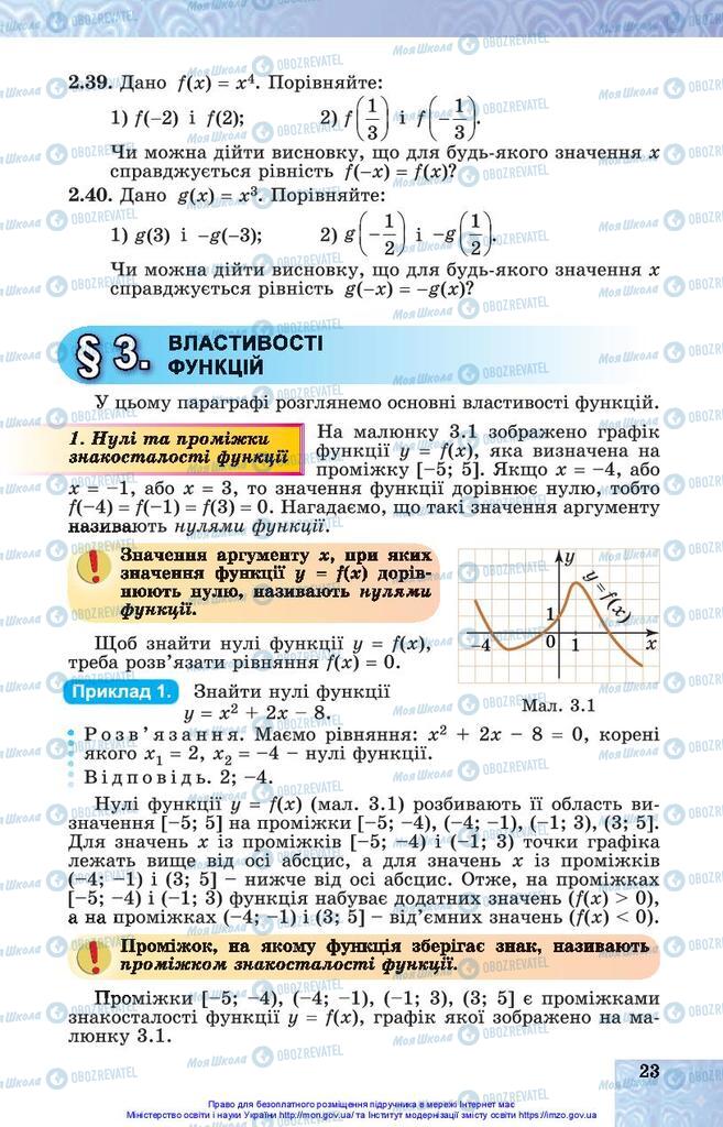 Підручники Алгебра 10 клас сторінка 23