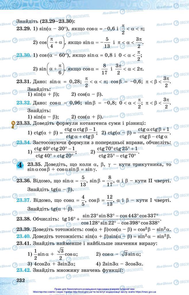 Підручники Алгебра 10 клас сторінка 232