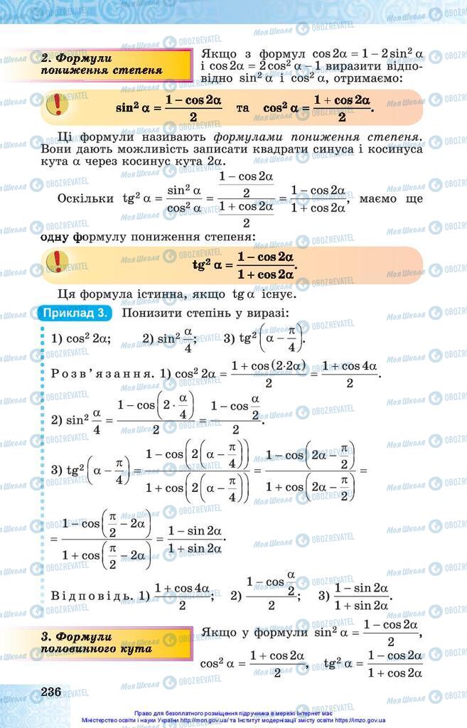 Підручники Алгебра 10 клас сторінка 236