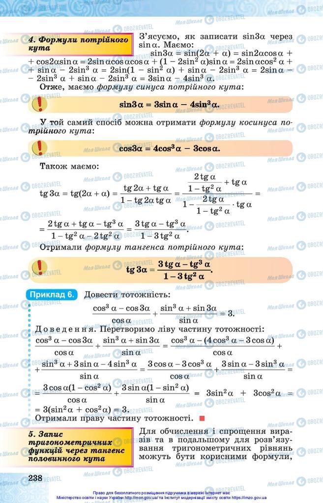 Учебники Алгебра 10 класс страница 238