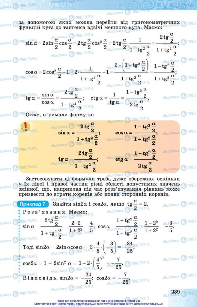 Підручники Алгебра 10 клас сторінка 239