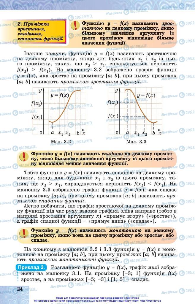 Учебники Алгебра 10 класс страница 24