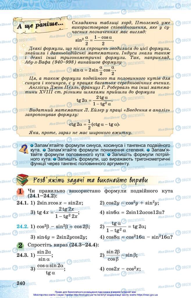 Учебники Алгебра 10 класс страница 240