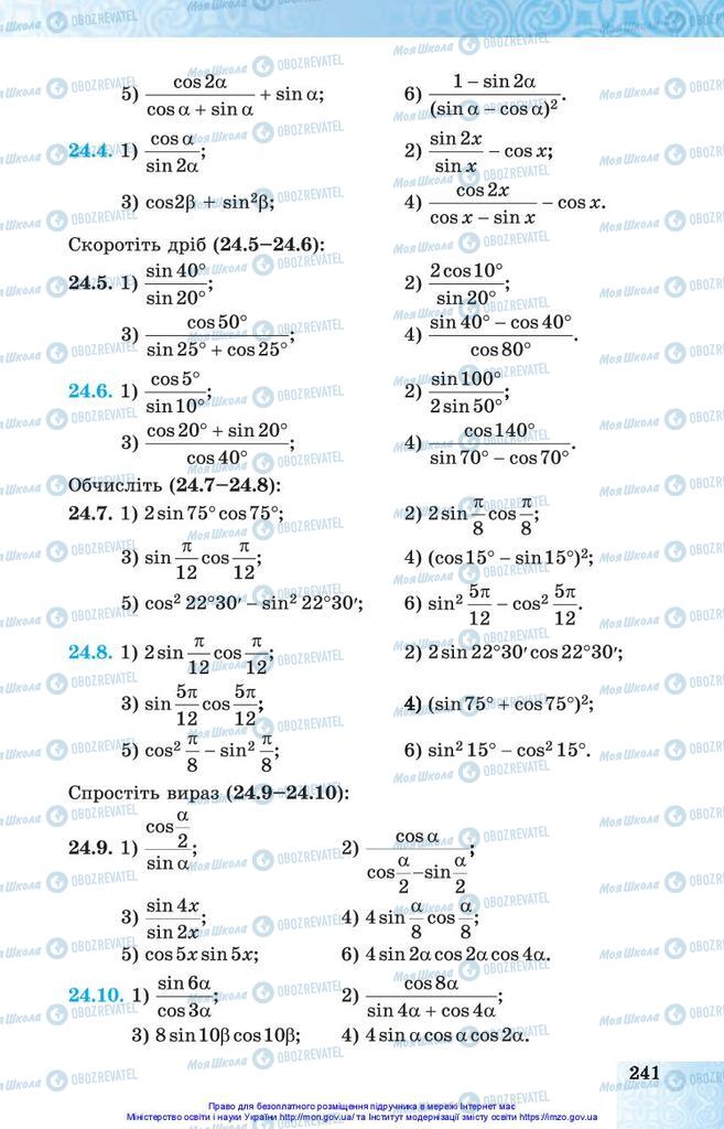 Підручники Алгебра 10 клас сторінка 241