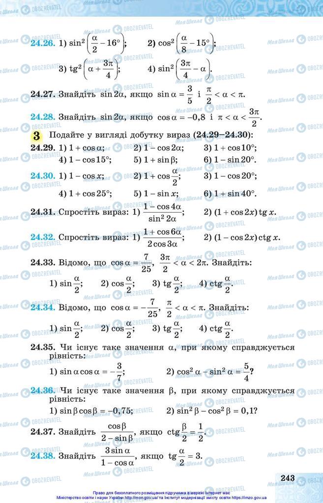 Учебники Алгебра 10 класс страница 243