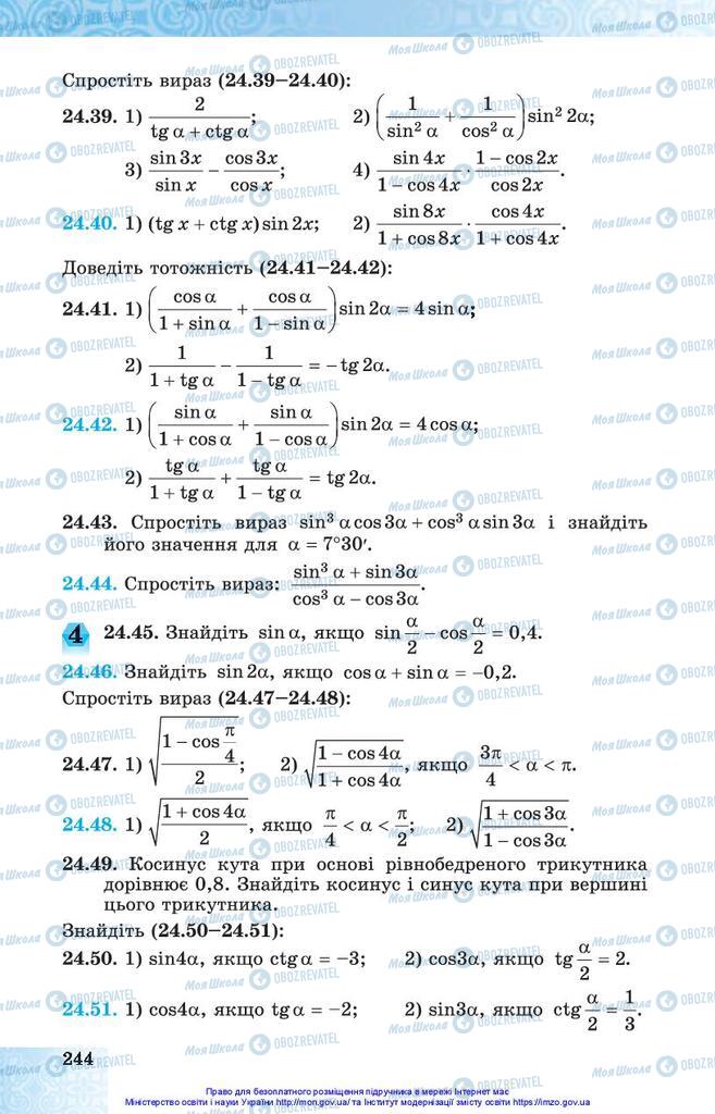 Підручники Алгебра 10 клас сторінка 244
