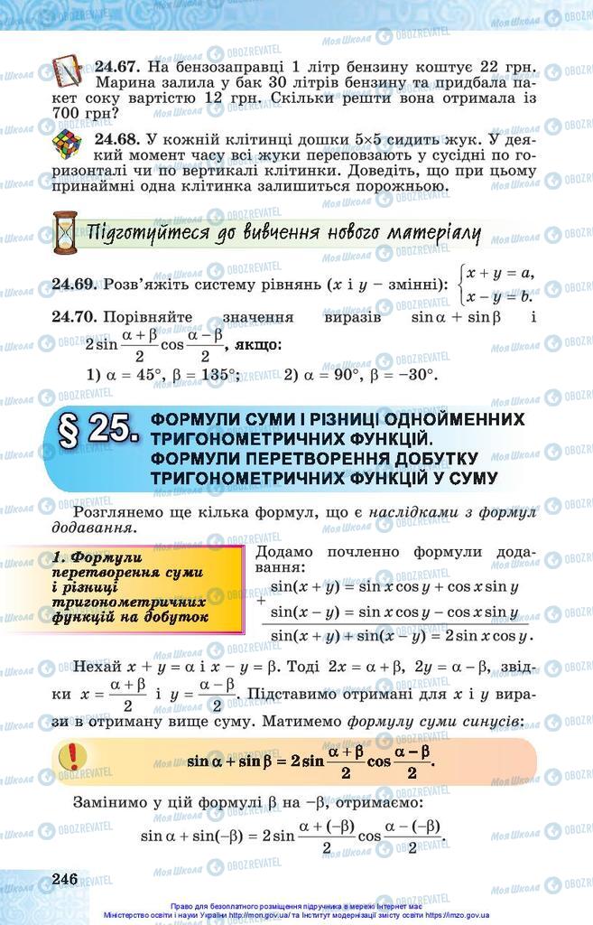 Учебники Алгебра 10 класс страница 246