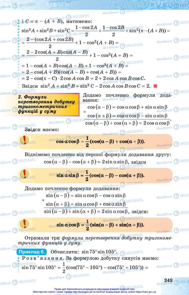 Учебники Алгебра 10 класс страница 249