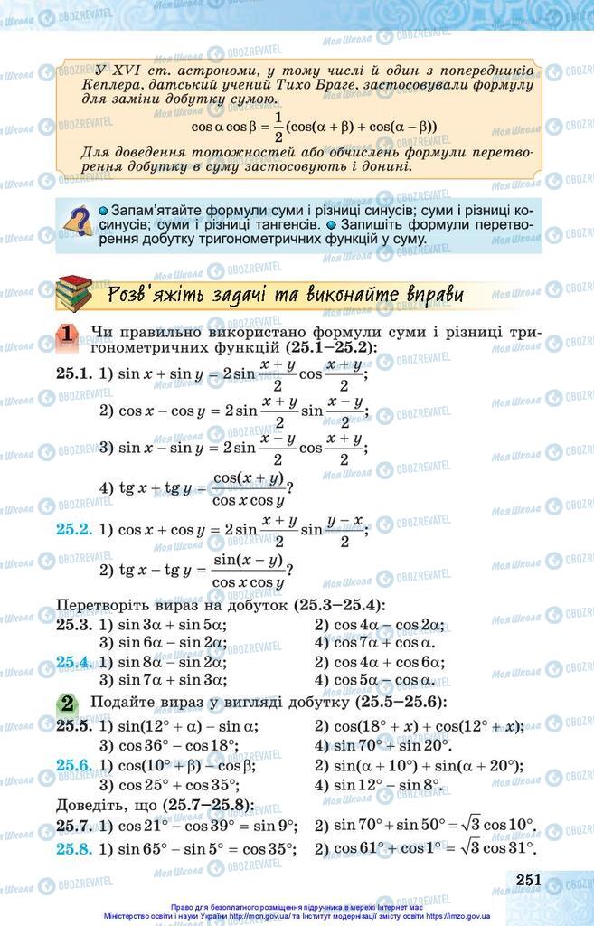 Учебники Алгебра 10 класс страница 251