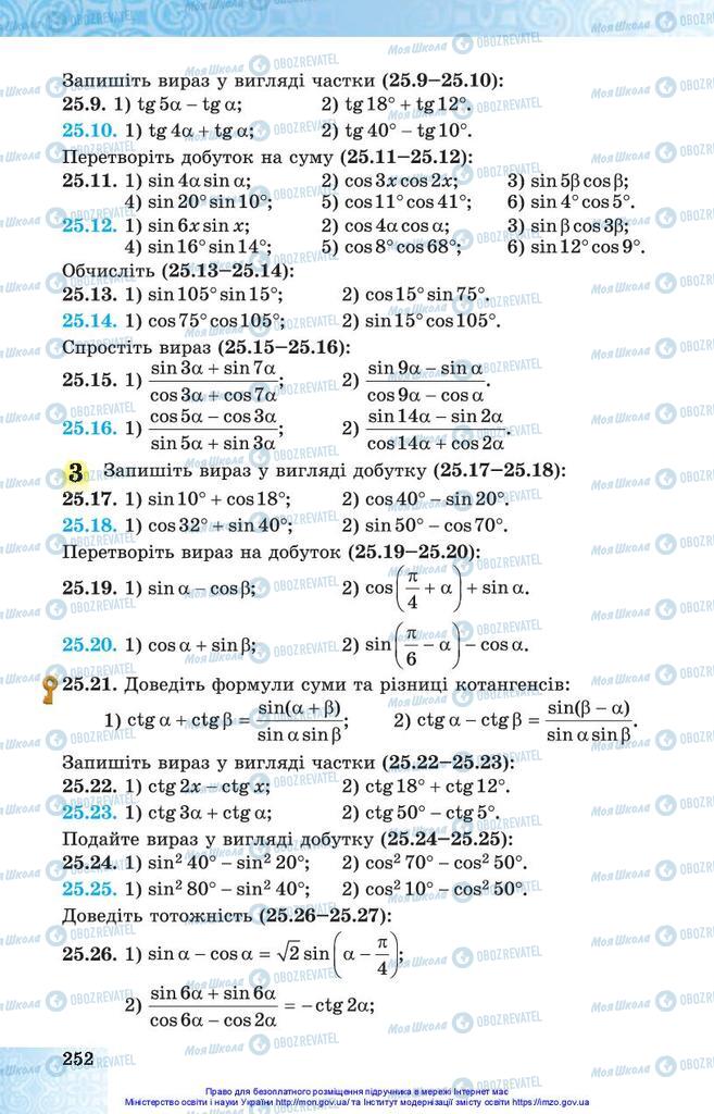 Учебники Алгебра 10 класс страница 252