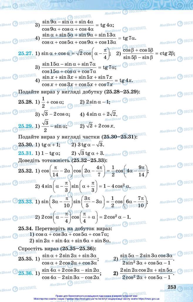 Учебники Алгебра 10 класс страница 253