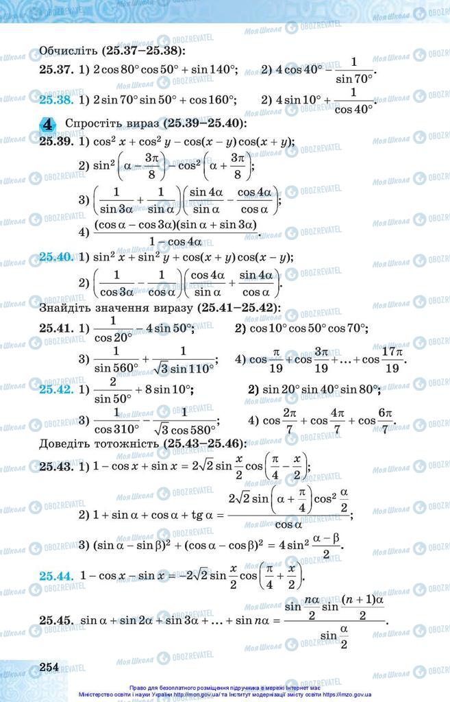 Підручники Алгебра 10 клас сторінка 254