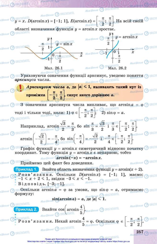 Учебники Алгебра 10 класс страница  257