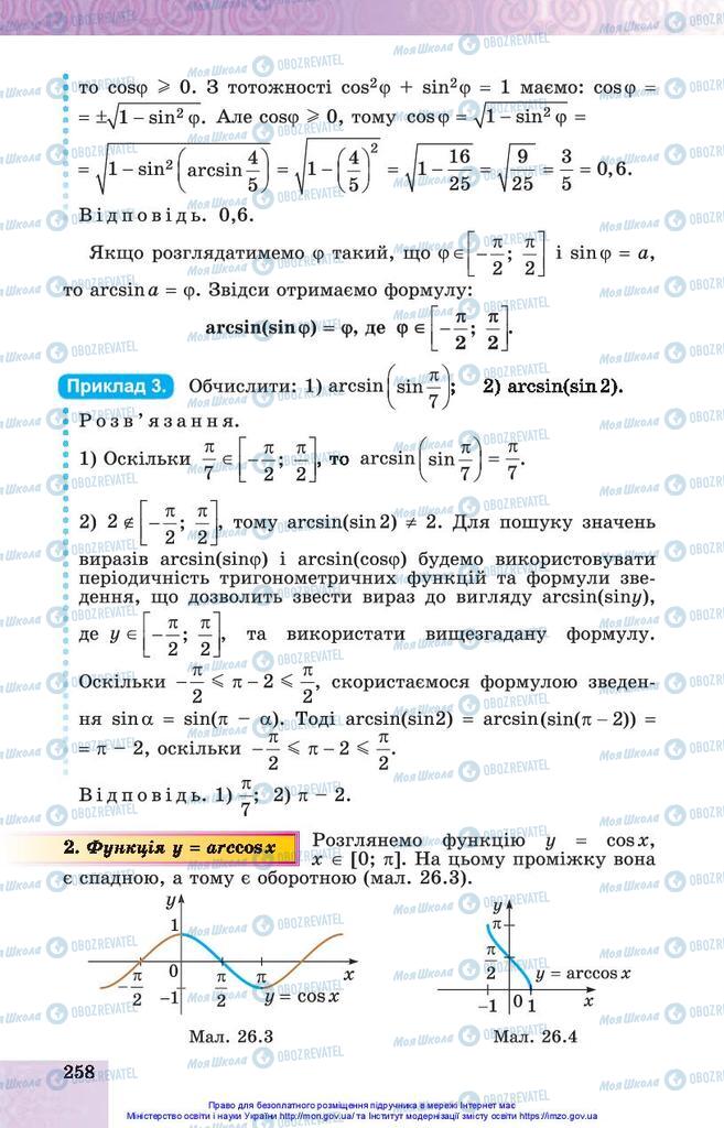 Підручники Алгебра 10 клас сторінка 258