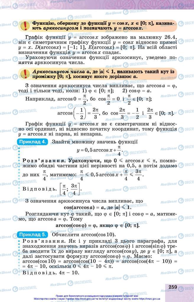 Учебники Алгебра 10 класс страница 259