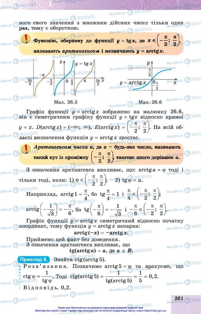 Учебники Алгебра 10 класс страница 261