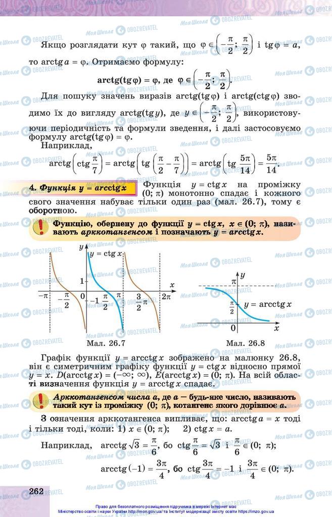Підручники Алгебра 10 клас сторінка 262