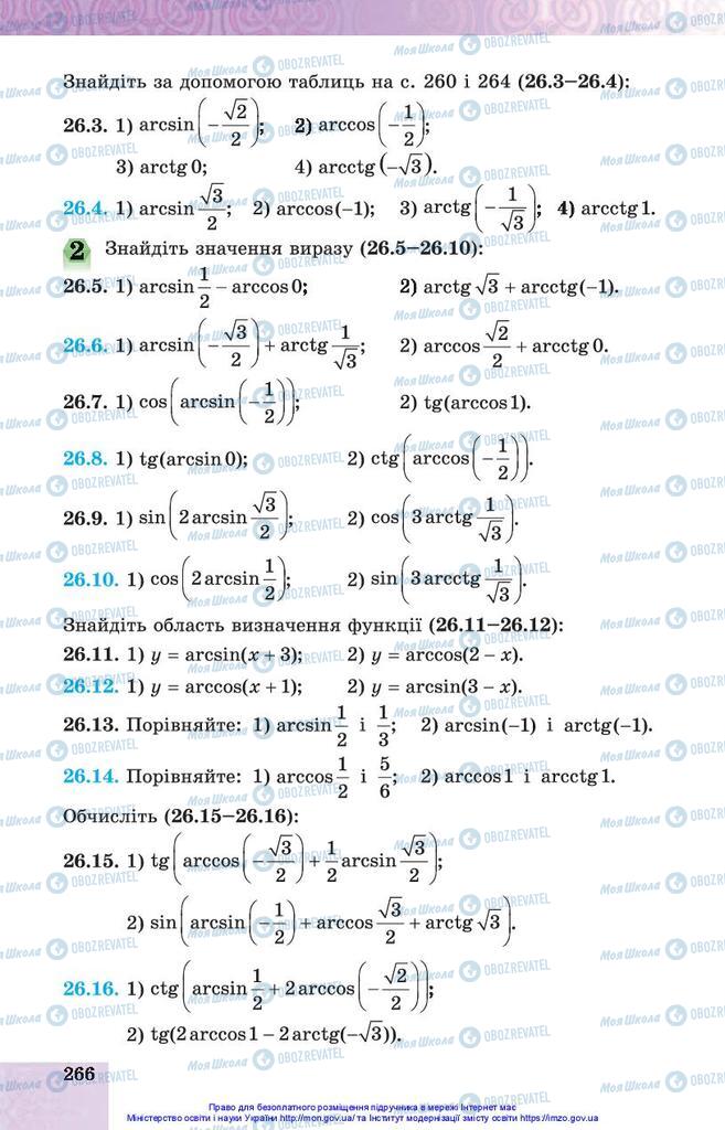 Підручники Алгебра 10 клас сторінка 266