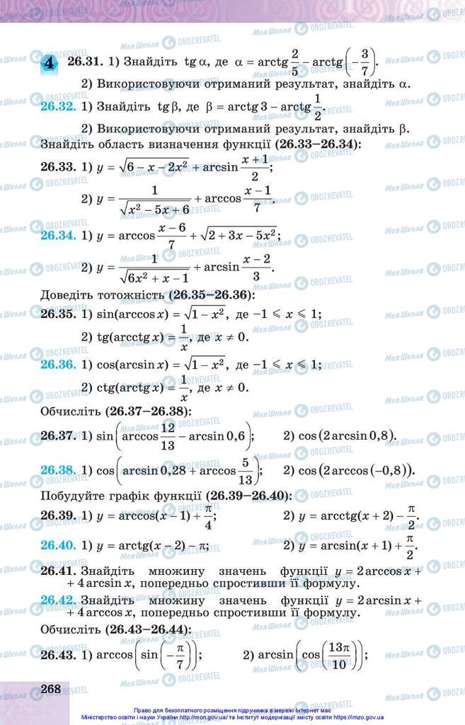 Учебники Алгебра 10 класс страница 268