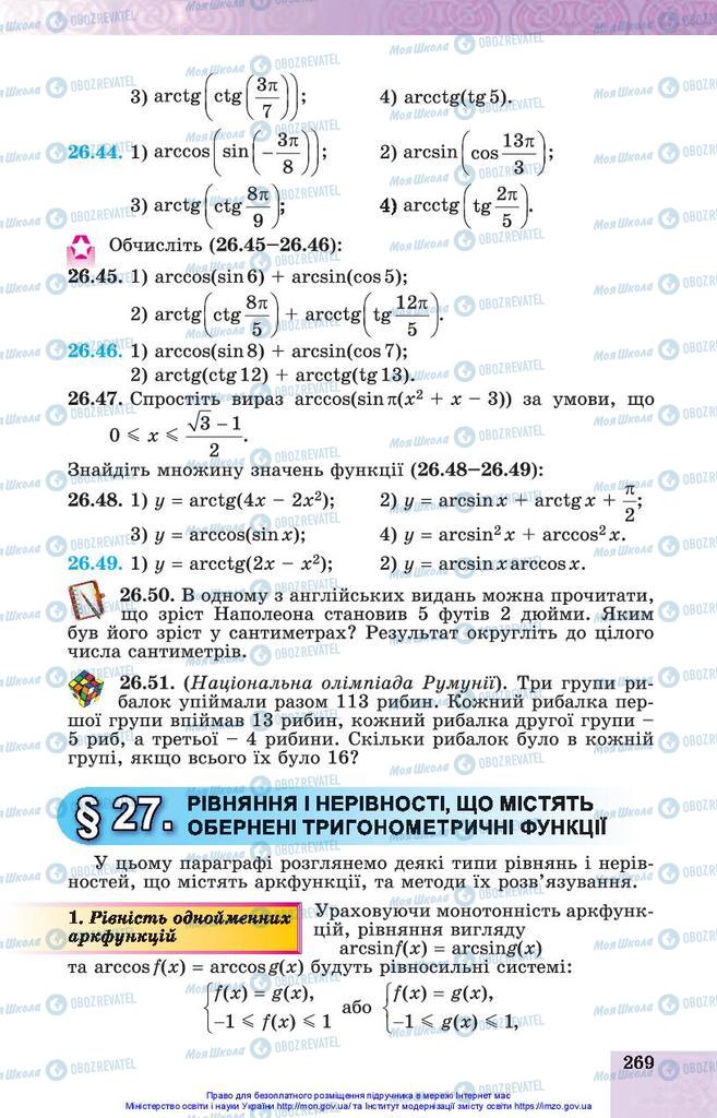 Підручники Алгебра 10 клас сторінка 269