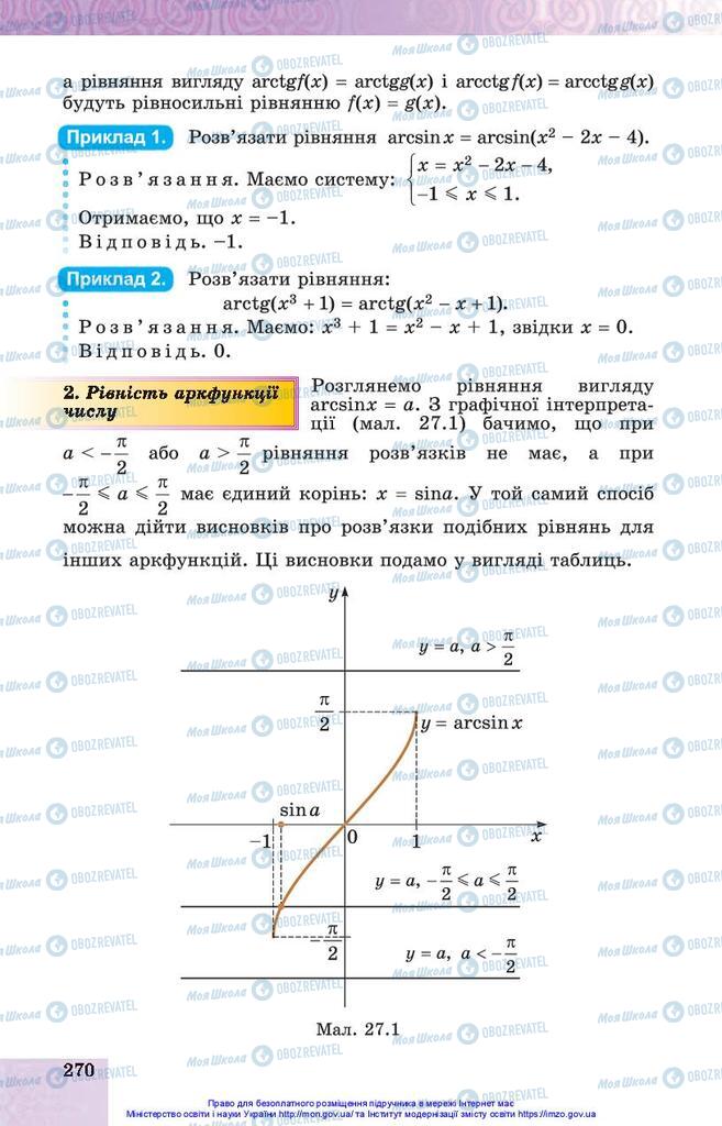 Учебники Алгебра 10 класс страница 270