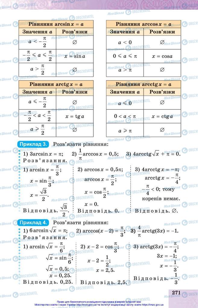 Учебники Алгебра 10 класс страница 271