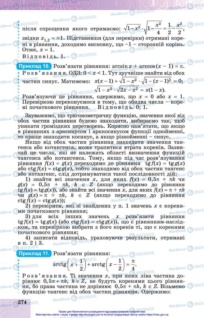 Підручники Алгебра 10 клас сторінка 274