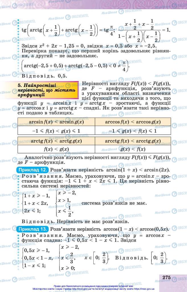 Підручники Алгебра 10 клас сторінка 275