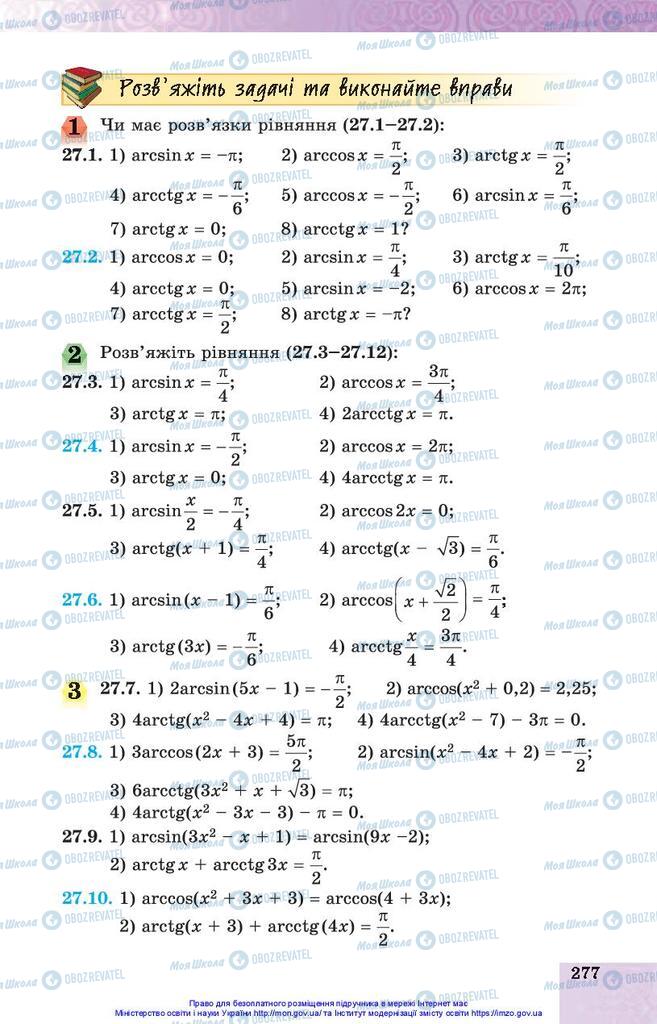 Підручники Алгебра 10 клас сторінка 277